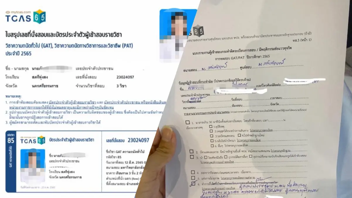ดราม่าหนัก พยาบาลไปสอบ GAT - PAT แต่ถูกเชิญออกโดยหาว่าทุจริต