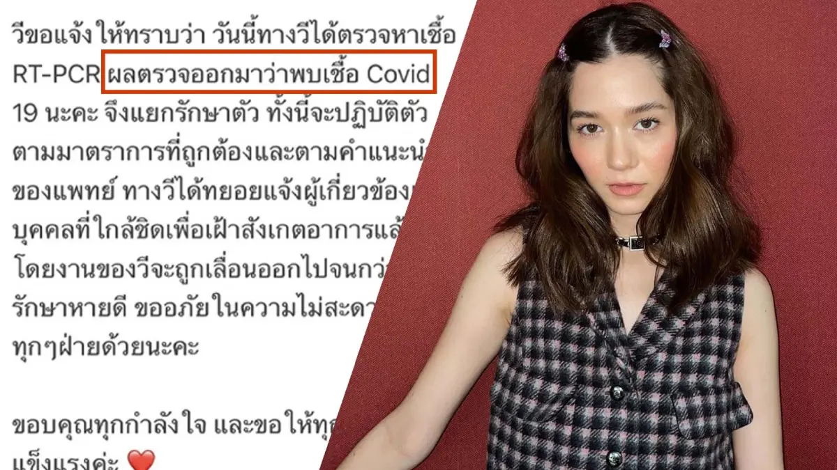 โควิด -19 ลามวงการบันเทิง “วี วิโอเลต” ประกาศพบเชื้ออีกราย โควิด -19 ลามวงการบันเทิง “วี วิโอเลต” ประกาศพบเชื้ออีกราย