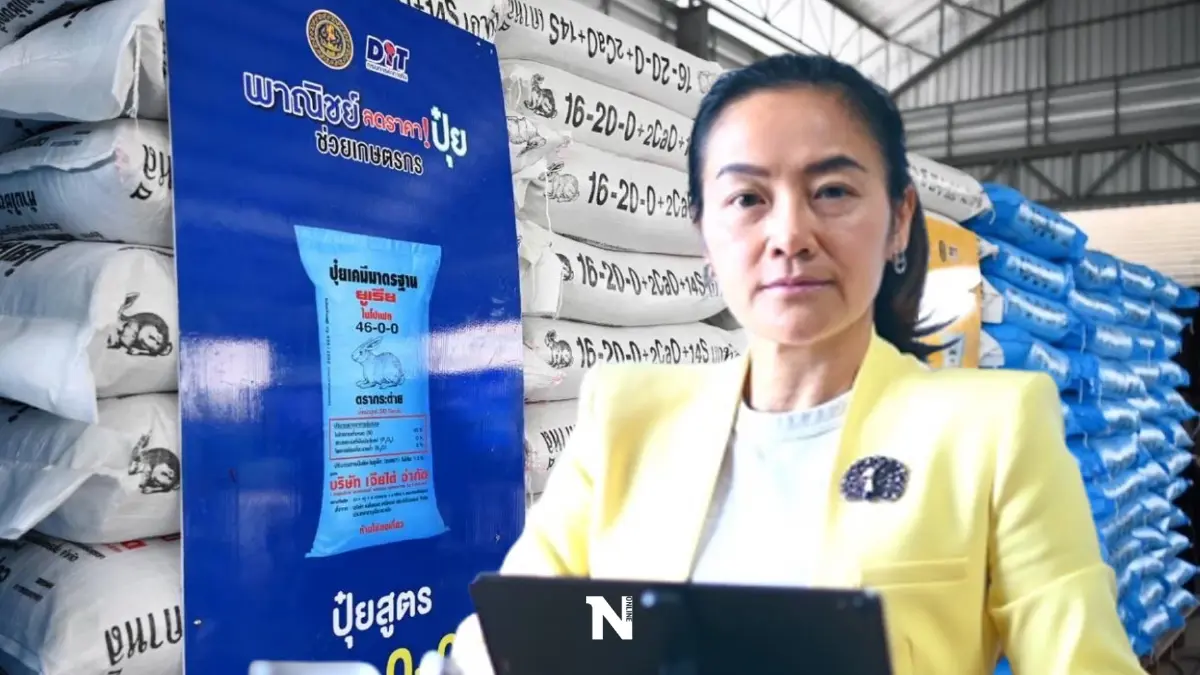 มัลลิกา กระทุ้ง สำนักงบฯ-สภาพัฒน์ ดูสถานการณ์โลก ปมปรับราคาปุ๋ย มัลลิกา กระทุ้ง สำนักงบฯ-สภาพัฒน์ ดูสถานการณ์โลก ปมปรับราคาปุ๋ย