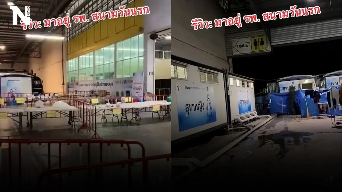 “เหมือนตกอยู่ในนรก” สาวท้องร่ำไห้ รีวิว รพ.สนาม “เหมือนตกอยู่ในนรก” สาวท้องร่ำไห้ รีวิว รพ.สนาม