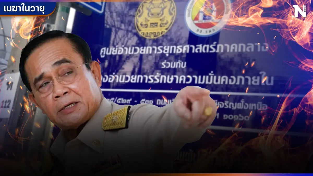 จ่อเชือดแก๊งลวงโลกอ้างชื่อ”ราชการ”หากิน "ลุงตู่"เร่งเก็บแต้มปราบโกง จ่อเชือดแก๊งลวงโลกอ้างชื่อ”ราชการ”หากิน "ลุงตู่"เร่งเก็บแต้มปราบโกง