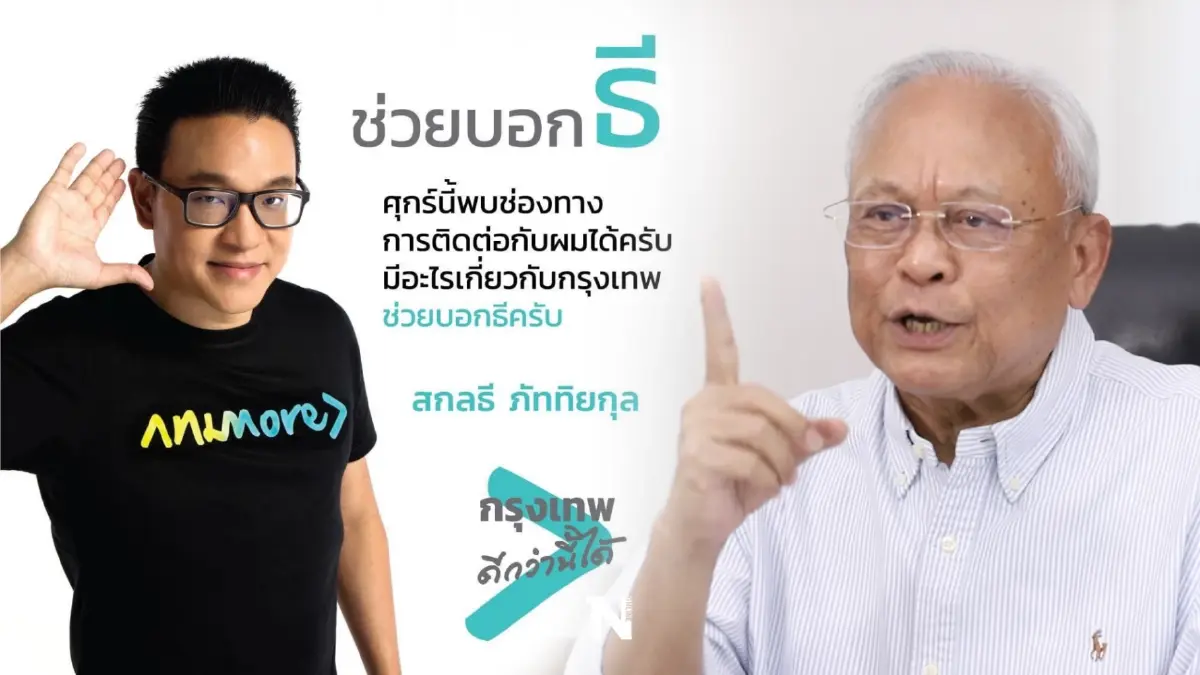 "สุเทพ"ประกาศหนุน"สกลธี"สู้ศึกเลือกตั้งผู้ว่าฯกทม.