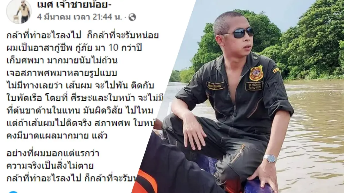 อาสากู้ภัยคดี “แตงโม” ชี้ชัดผิดวิสัยเส้นผมติดใบพัดเรือแต่มีแผลที่ขา อาสากู้ภัยคดี “แตงโม” ชี้ชัดผิดวิสัยเส้นผมติดใบพัดเรือแต่มีแผลที่ขา