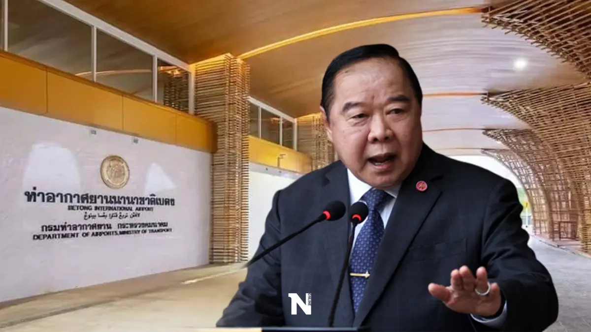"บิ๊กป้อม"บอกสนามบินเบตงไร้ปัญหา อยู่ระหว่างของบ "บิ๊กป้อม"บอกสนามบินเบตงไร้ปัญหา อยู่ระหว่างของบ
