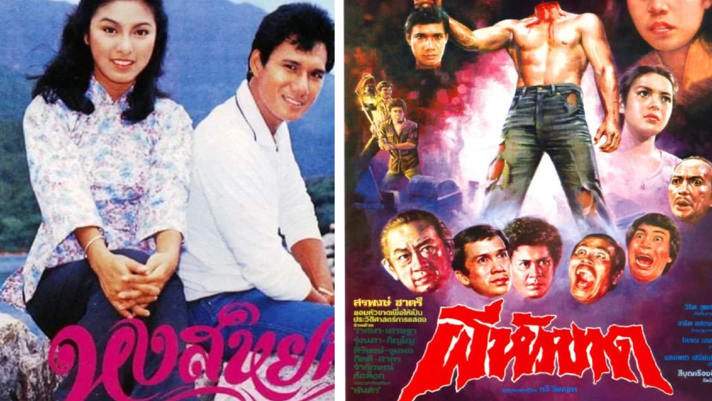 เปิดโปสเตอร์เก่าหนัง "สรพงศ์" พระเอกตลอดกาล คนเดียวเล่นหนัง 600 กว่าเรื่อง