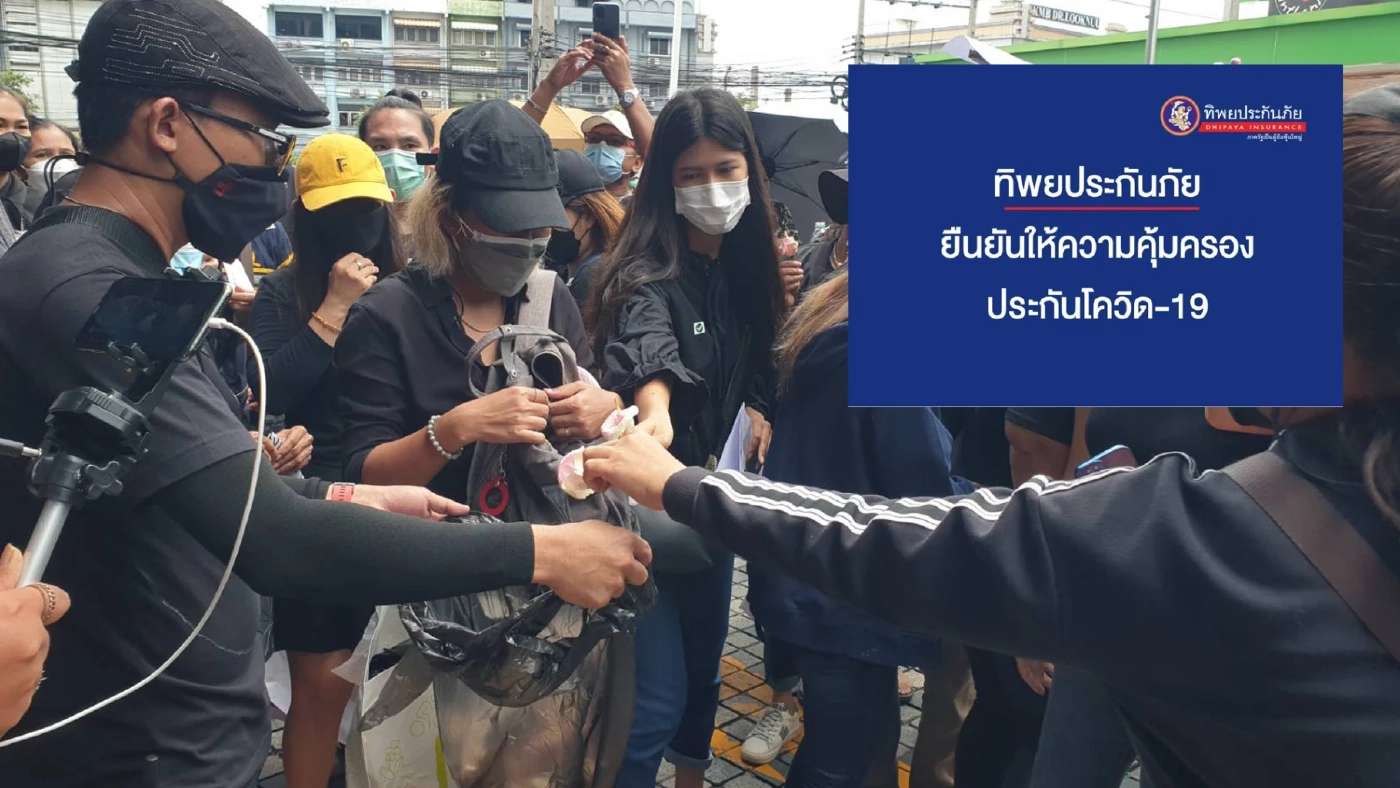 วืด! ผู้ประกันโควิด “ทิพยประกันภัย” ทวงค่าสินไหม... ไม่เป็นผล