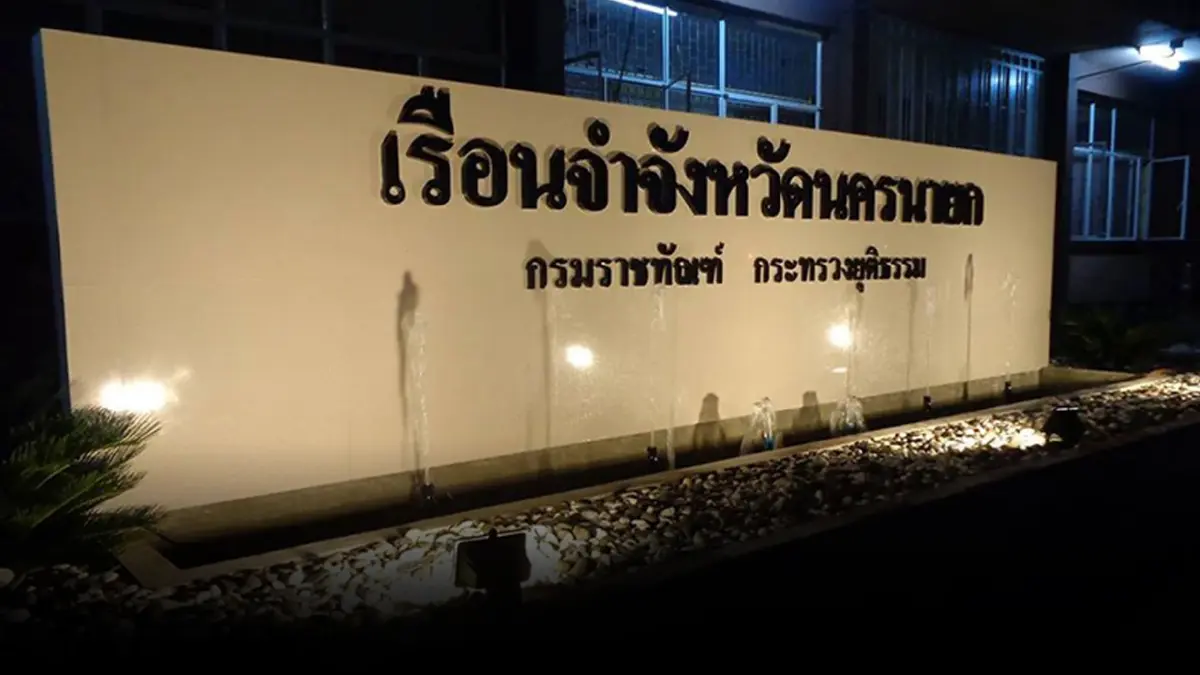 "มือปืน" ยิงลูกชายที่ปรึกษา "นายก อบต.บางสมบูรณ์" ดับปริศนา คาเรือนจำ