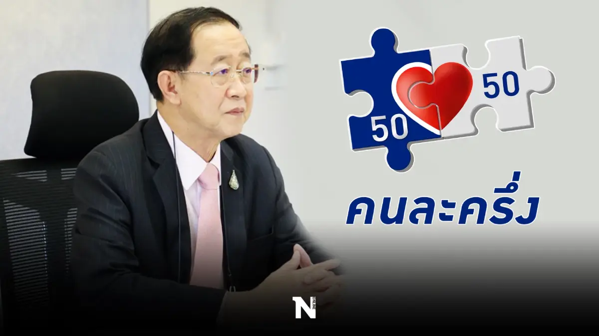 ขุนคลัง ยันยังไม่พิจารณาคลอด "คนละครึ่งเฟส 5" ขุนคลัง ยันยังไม่พิจารณาคลอด "คนละครึ่งเฟส 5"