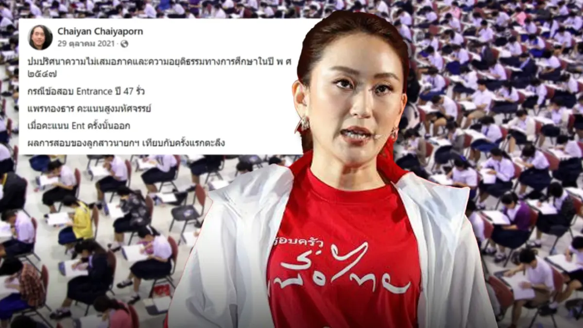 ปมร้อนลุกลามในใจ "อุ๊งอิ๊ง" หัวหน้าครอบครัวเพื่อไทย ที่ไม่สามารถแก้ตก