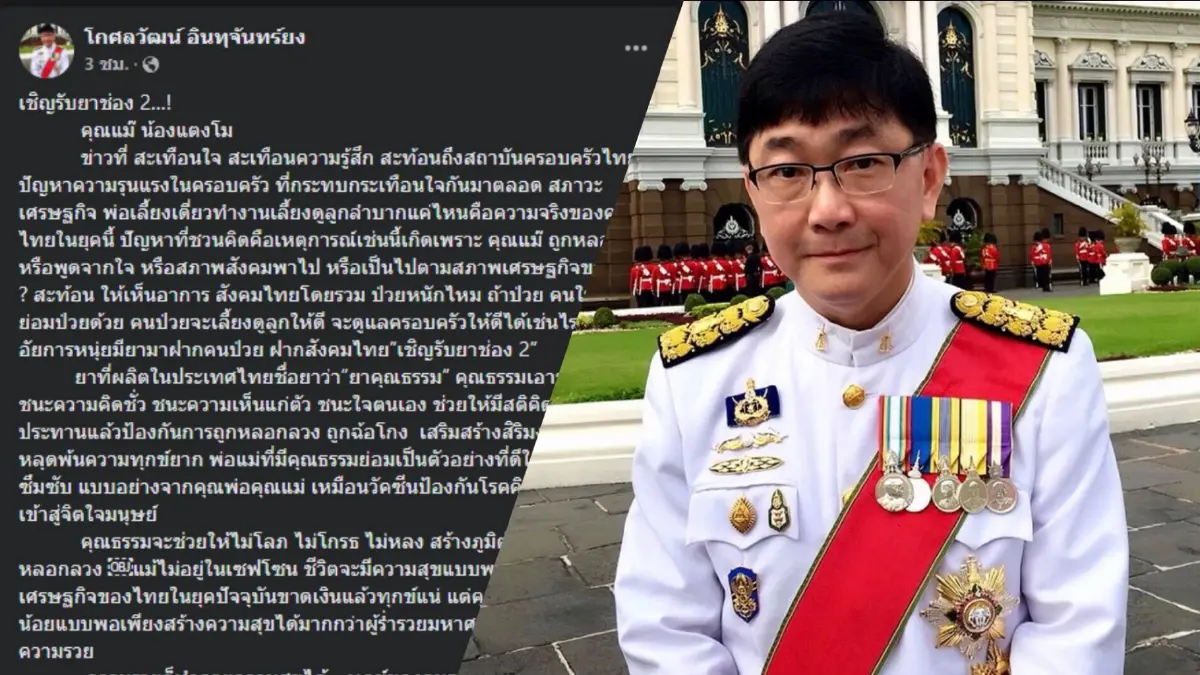 โกศลวัฒน์ สะท้อนข่าวแม่แตงโม ชี้สังคมป่วยหนักแนะกินยาคุณธรรม โกศลวัฒน์ สะท้อนข่าวแม่แตงโม ชี้สังคมป่วยหนักแนะกินยาคุณธรรม