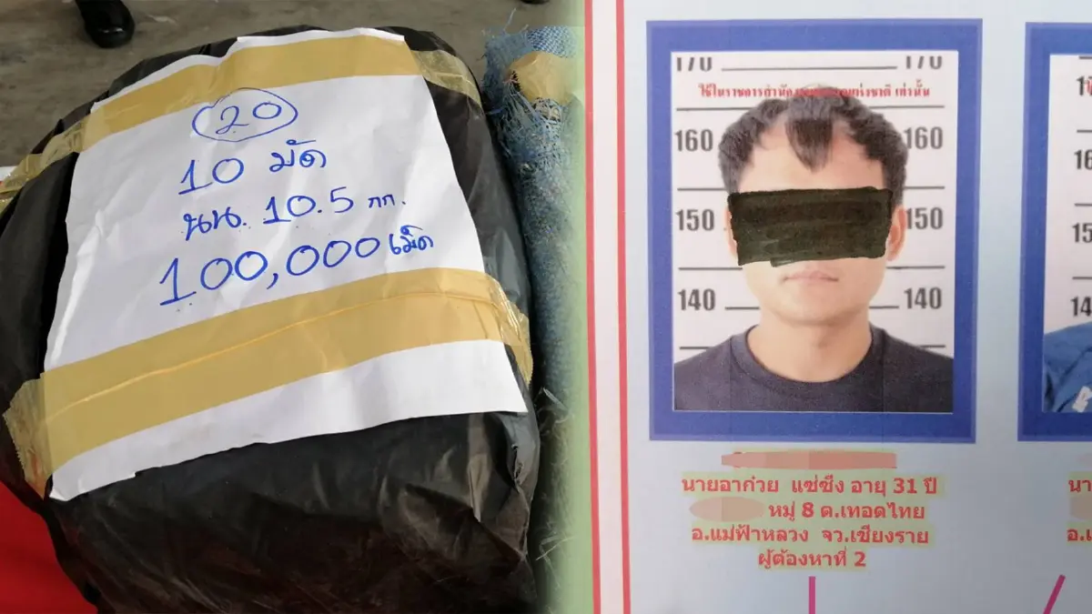 ทลายแก๊งยานรก “อาก๋วย” พร้อมยึดทรัพย์ 15 ล.