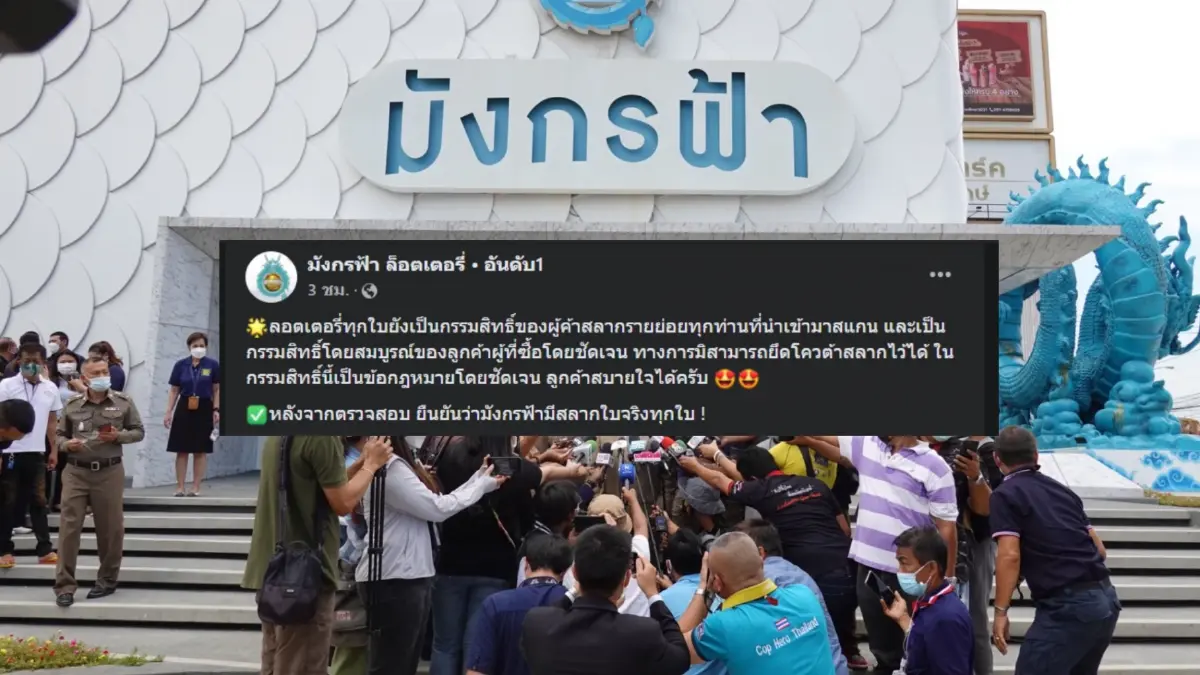 "บ.มังกรฟ้า" ปัดต้นเหตุทำ "หวยแพง" แจงเป็นเพียงตัวกลางเท่านั้น "บ.มังกรฟ้า" ปัดต้นเหตุทำ "หวยแพง" แจงเป็นเพียงตัวกลางเท่านั้น
