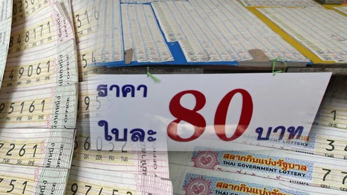 นับถอยหลัง 2 เดือน! คุมราคาสลากกินแบ่ง 80 บาท นับถอยหลัง 2 เดือน! คุมราคาสลากกินแบ่ง 80 บาท
