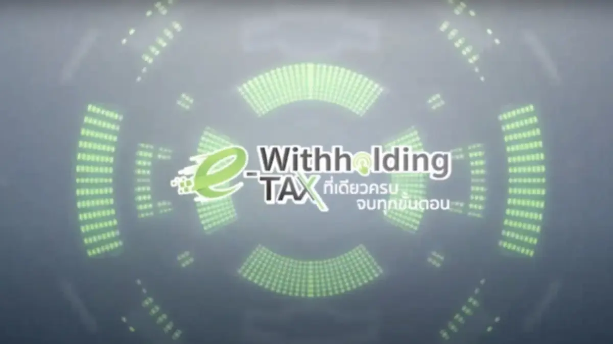 “ระบบหักภาษี ณ ที่จ่าย อิเล็กทรอนิกส์ หรือ e-withhoiding Tax” นวัตกรรมใหม่ของผู้ยื่นภาษี “ระบบหักภาษี ณ ที่จ่าย อิเล็กทรอนิกส์ หรือ e-withhoiding Tax” นวัตกรรมใหม่ของผู้ยื่นภาษี