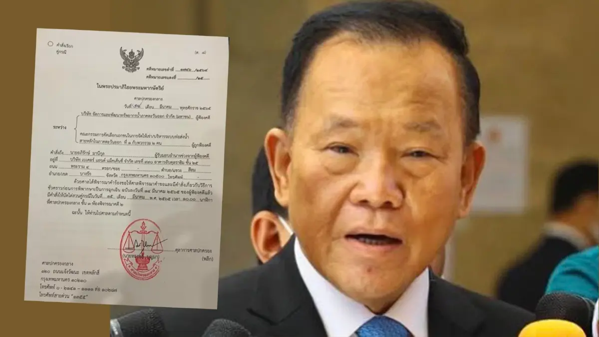 ศาลปกครอง นัดไต่สวนฉุกเฉินมติบอร์ดที่ราชพัสดุรับรองผลประมูลท่อน้ำEEC