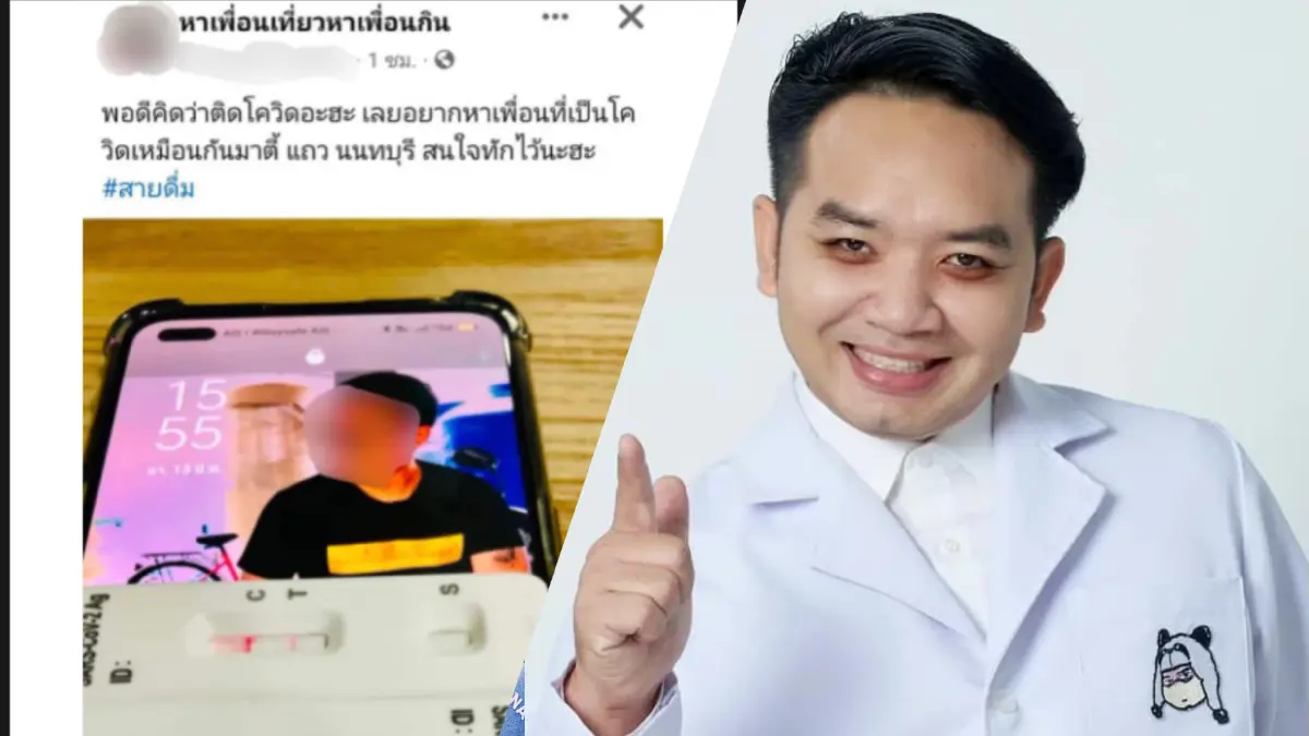 หัวจะปวด! หนุ่มติดโควิดโพสต์หาเพื่อนที่ติดเชื้อเหมือนกันมาปาร์ตี้