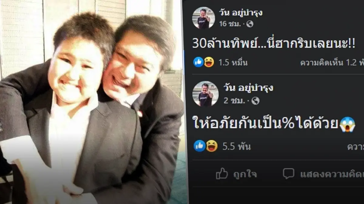 วัน อยู่บำรุง ยังต้องแซว 30 ล้านทิพย์แม่แตงโม "ให้อภัย" คน คิดเป็น % ได้ด้วย?? วัน อยู่บำรุง ยังต้องแซว 30 ล้านทิพย์แม่แตงโม "ให้อภัย" คน คิดเป็น % ได้ด้วย??
