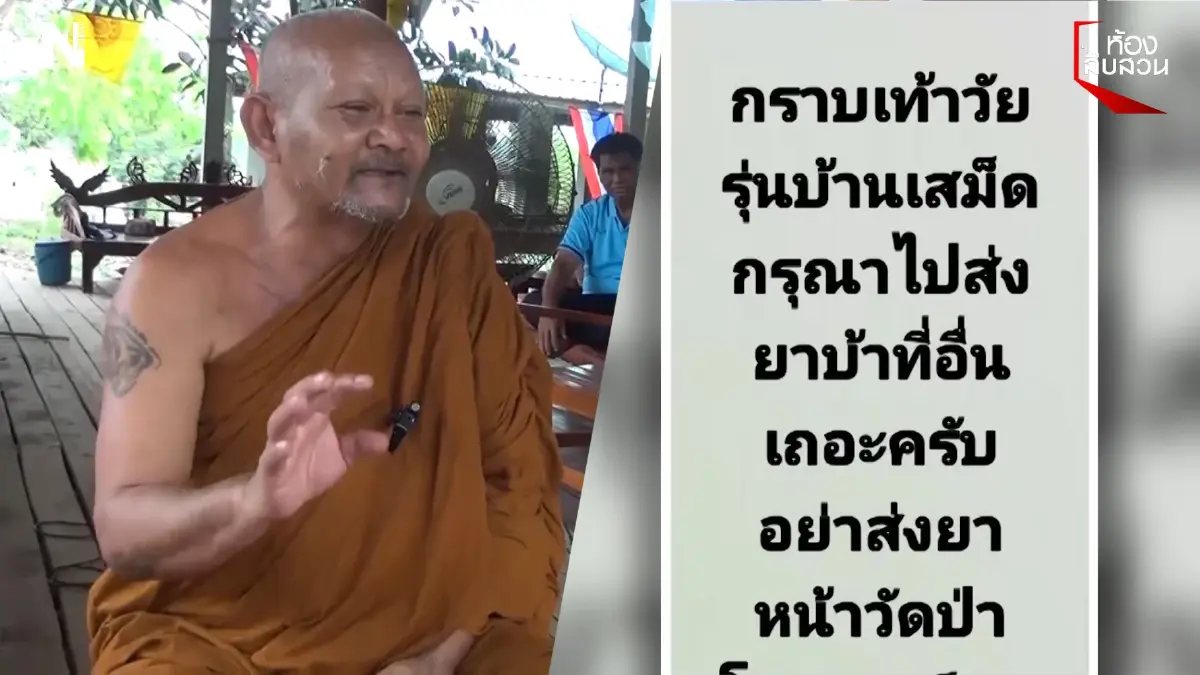 กราบเท้าวัยรุ่นบ้านเสม็ด กรุณาไปส่งยาบ้าที่อื่นครับ กราบเท้าวัยรุ่นบ้านเสม็ด กรุณาไปส่งยาบ้าที่อื่นครับ