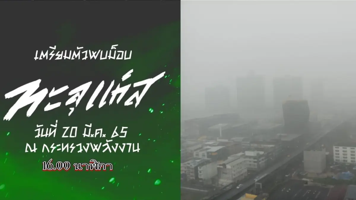 ฝนตกหนักทำม็อบทะลุแก๊สหน้า ก.พลังงาน จุดไม่ติด มวลชนบอกงานนี้แกงขำ ๆ ฝนตกหนักทำม็อบทะลุแก๊สหน้า ก.พลังงาน จุดไม่ติด มวลชนบอกงานนี้แกงขำ ๆ