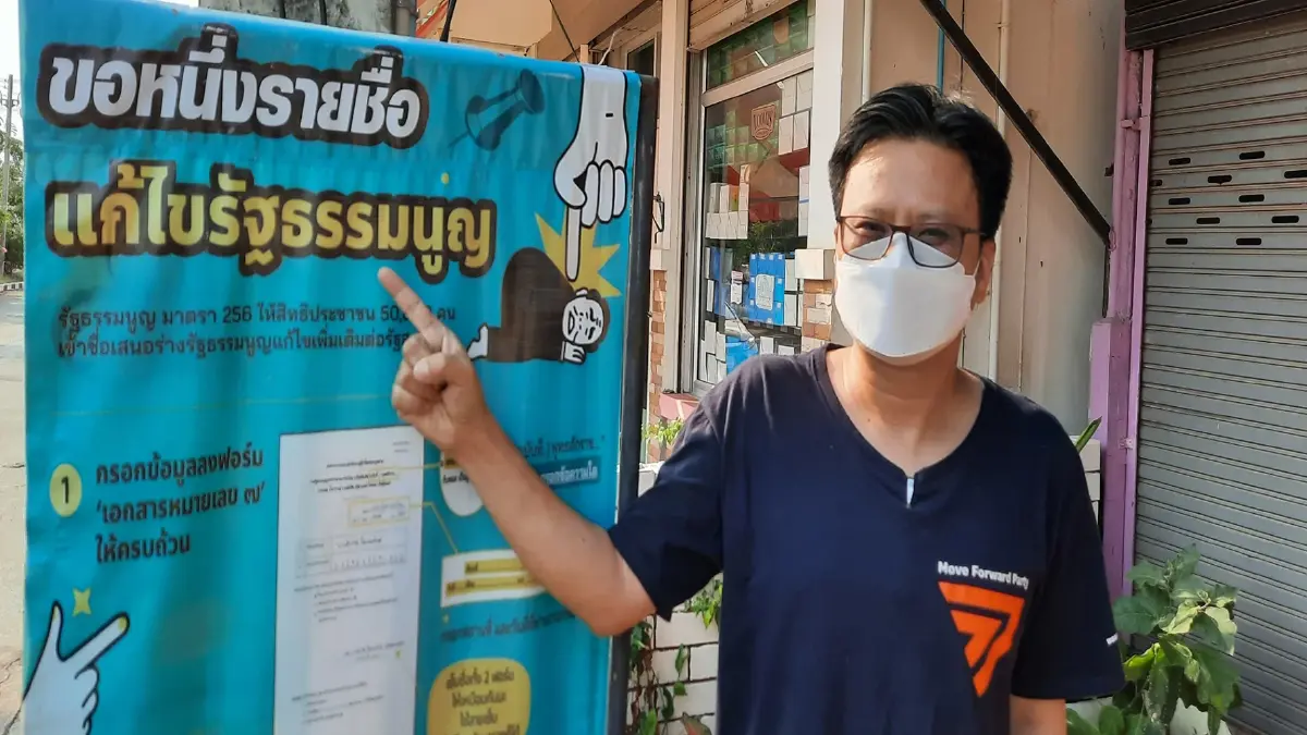 คณะก้าวหน้าจังหวัดแพร่เตรียมจัดกิจกรรม“ขอคนละชื่อปลดล็อคท้องถิ่น”