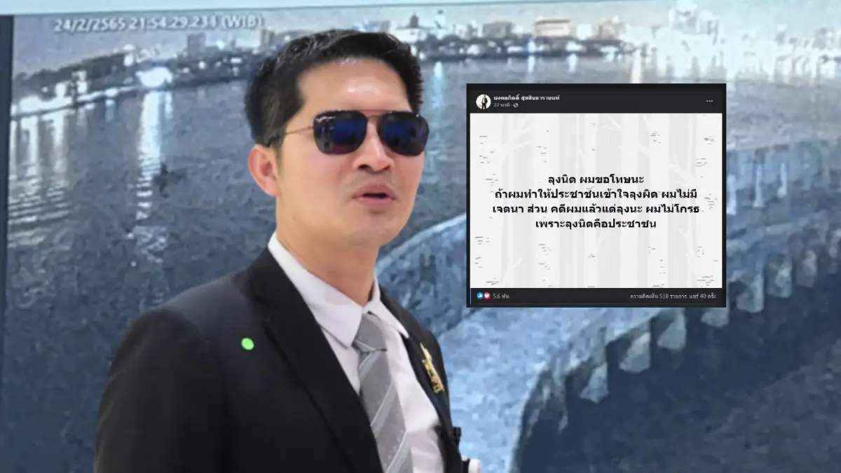 "เต้ มงคลกิตติ์" ยอมขอโทษ "ลุงหาปลา" ทำเข้าใจผิดปมวงจรปิดขอนไม้ "เต้ มงคลกิตติ์" ยอมขอโทษ "ลุงหาปลา" ทำเข้าใจผิดปมวงจรปิดขอนไม้