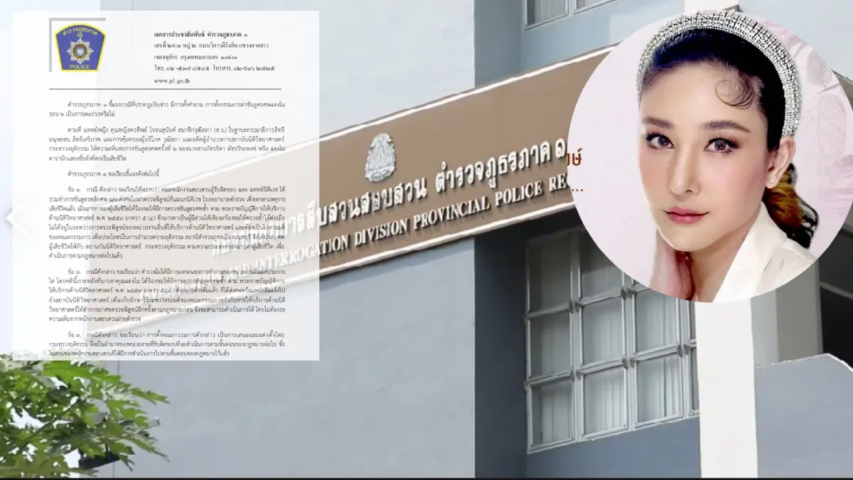 ตร.ภูธรภาค 1 ปัดเตะถ่วงคดีแตงโม หลังการชันสูตรร่างรอบสองเกือบสะดุด ตร.ภูธรภาค 1 ปัดเตะถ่วงคดีแตงโม หลังการชันสูตรร่างรอบสองเกือบสะดุด