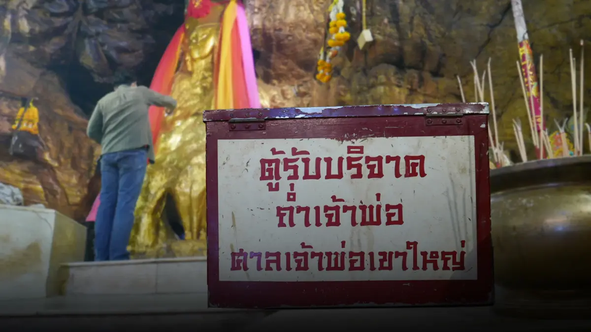 เงินศาลเจ้าพ่อเขาใหญ่หายไปไหน ข้อครหาที่ชาวบ้านเกาะสีชังข้องใจนับ10 ปี