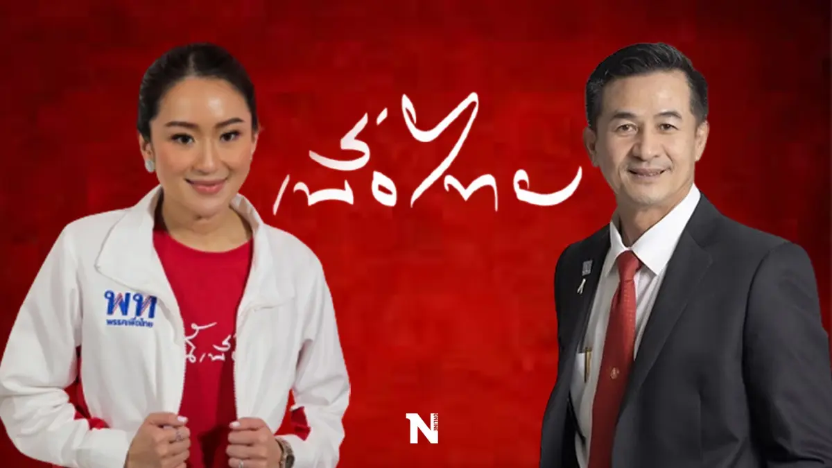 เพื่อไทย ต้องเชื่อใคร? “หัวหน้าพรรค-หัวหน้าครอบครัว” เพื่อไทย ต้องเชื่อใคร? “หัวหน้าพรรค-หัวหน้าครอบครัว”