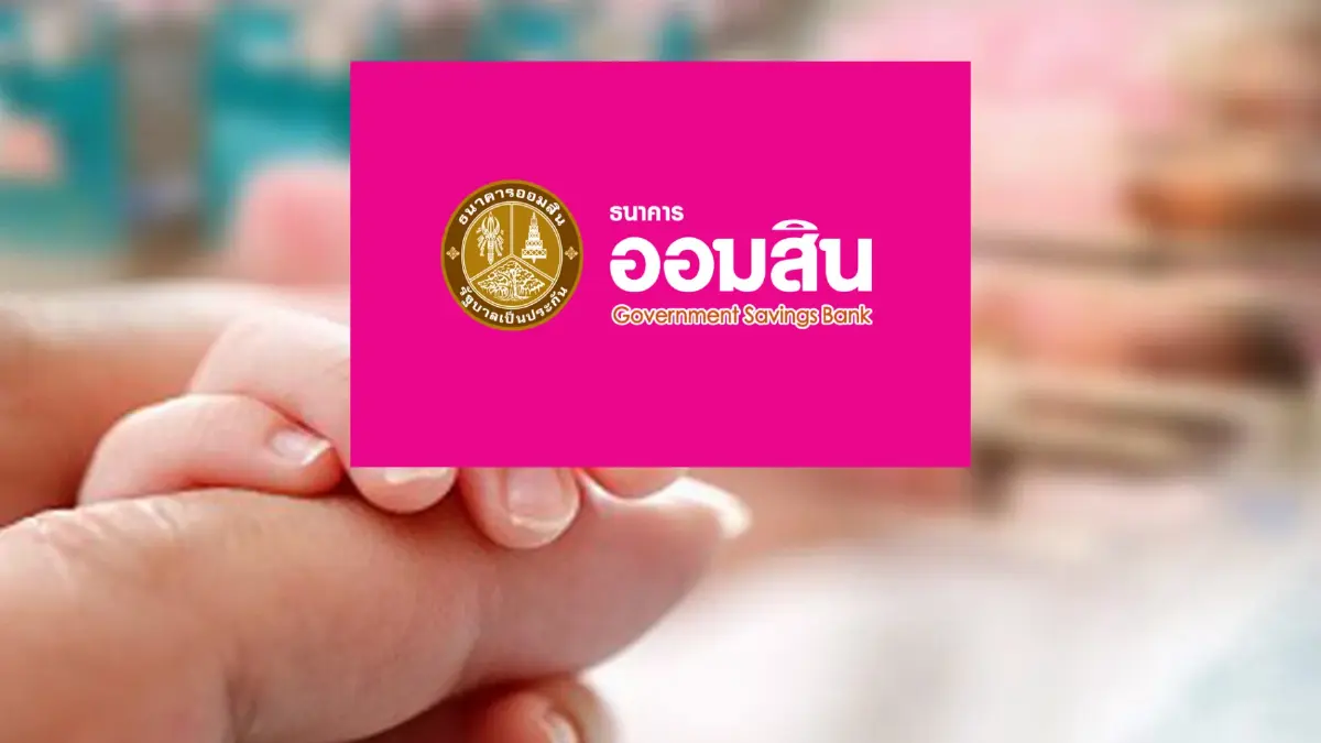 ธ.ออมสิน แจก 500 บาท สำหรับเด็กเกิด 1 เม.ย. 65 ฉลองครบรอบ 109 ปี ธ.ออมสิน แจก 500 บาท สำหรับเด็กเกิด 1 เม.ย. 65 ฉลองครบรอบ 109 ปี