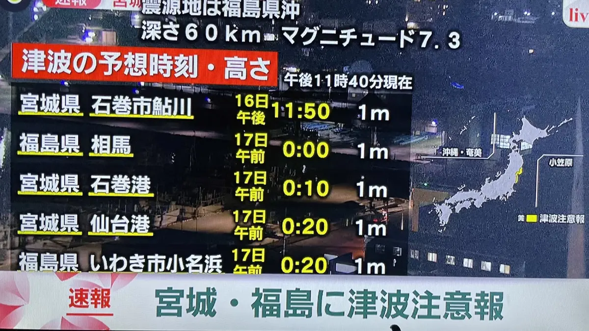 เกิดเหตุแผ่นดินไหวในทะเลขนาด 7.3  ประเทศญี่ปุ่น เตือนสึนามิหลายจุด(คลิป)