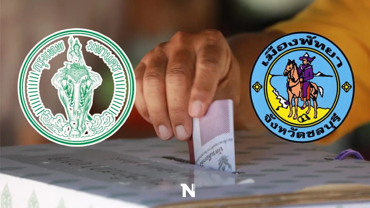 ด่วน! กกต.ประกาศ"วันเลือกตั้งผู้ว่าฯกทม.-นายกเมืองพัทยา"วันที่ 22 พ.ค.นี้ ด่วน! กกต.ประกาศ"วันเลือกตั้งผู้ว่าฯกทม.-นายกเมืองพัทยา"วันที่ 22 พ.ค.นี้