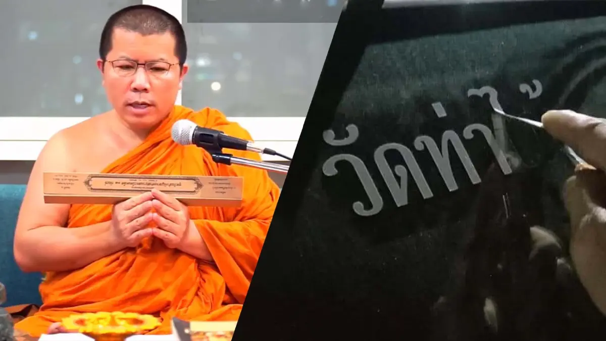 แล้วแต่โยม ! “หลวงพี่อุเทน” แจงปมลูกศิษย์แห่แกะ “สติ๊กเกอร์วัดท่าไม้” ออก แล้วแต่โยม ! “หลวงพี่อุเทน” แจงปมลูกศิษย์แห่แกะ “สติ๊กเกอร์วัดท่าไม้” ออก