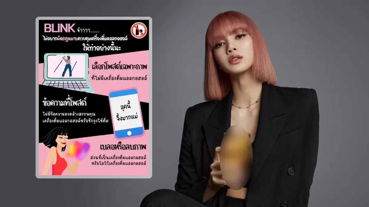 “กรมควบคุมโรค” แนะ “BLINK” โพสต์รูป “ลิซ่า BLACKPINK” ยังไงไม่ให้ผิดกฎหมาย “กรมควบคุมโรค” แนะ “BLINK” โพสต์รูป “ลิซ่า BLACKPINK” ยังไงไม่ให้ผิดกฎหมาย