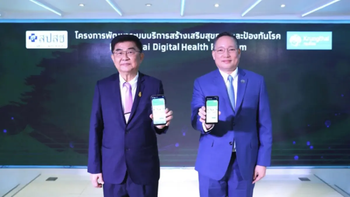 “สปสช.จับมือกรุงไทยใช้แอปเป๋าตังเข้าถึงสิทธิสร้างเสริมสุขภาพ ดีเดย์ 15 ต.ค.นี้” “สปสช.จับมือกรุงไทยใช้แอปเป๋าตังเข้าถึงสิทธิสร้างเสริมสุขภาพ ดีเดย์ 15 ต.ค.นี้”