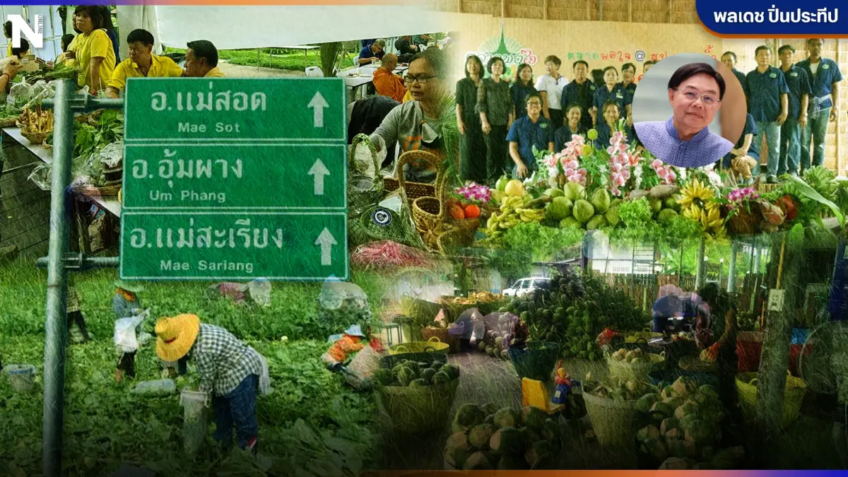 "เศรษฐกิจฐานราก" เศรษฐกิจชุมชนท้องถิ่นแบบไทยๆ โดยสว.พลเดช ปิ่นประทีป