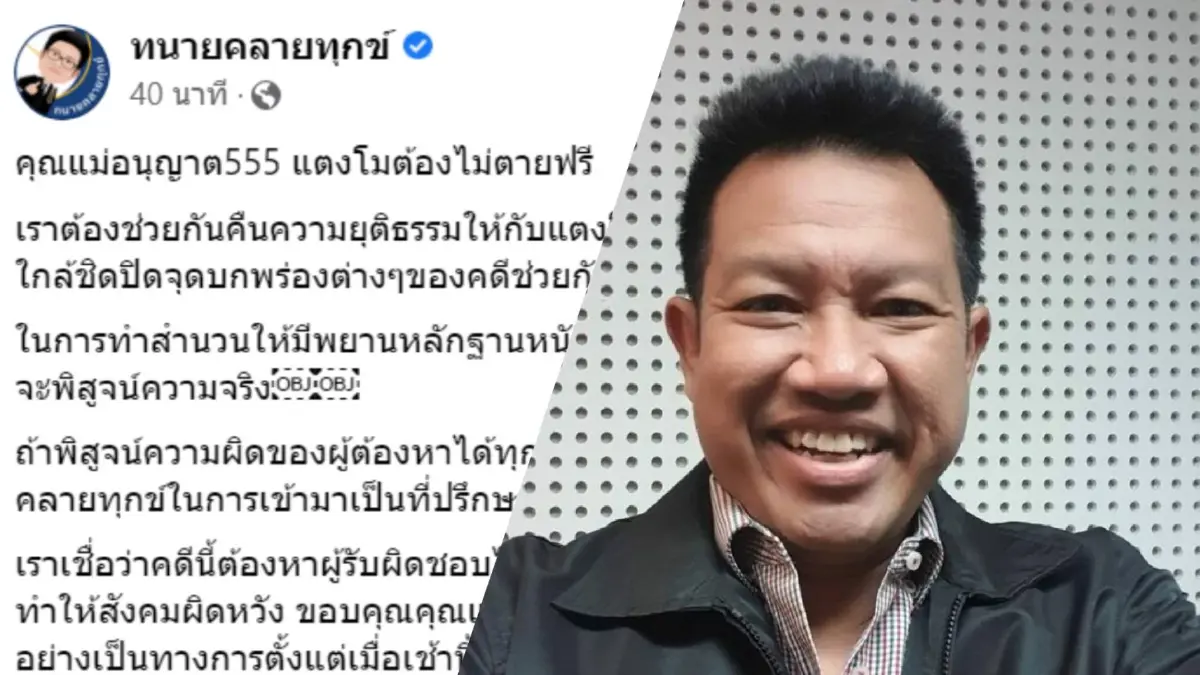 “ทนายเดชา” รับเป็นที่ปรึกษาคดี “แตงโม” ตามคำขอแม่ “ทนายเดชา” รับเป็นที่ปรึกษาคดี “แตงโม” ตามคำขอแม่