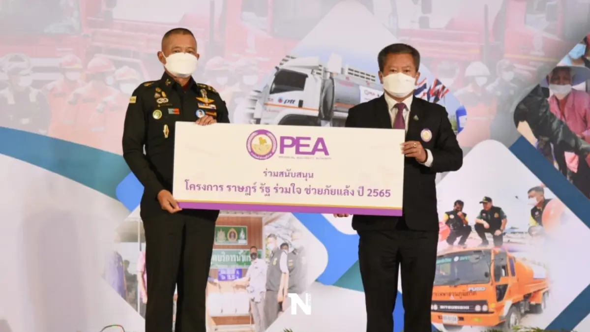 การไฟฟ้าส่วนภูมิภาค ร่วมมือ 4 หน่วยงาน จัดโครงการ “ราษฎร์ รัฐ ร่วมใจ ช่วยภัยแล้ง” ประจำปี 2565 การไฟฟ้าส่วนภูมิภาค ร่วมมือ 4 หน่วยงาน จัดโครงการ “ราษฎร์ รัฐ ร่วมใจ ช่วยภัยแล้ง” ประจำปี 2565