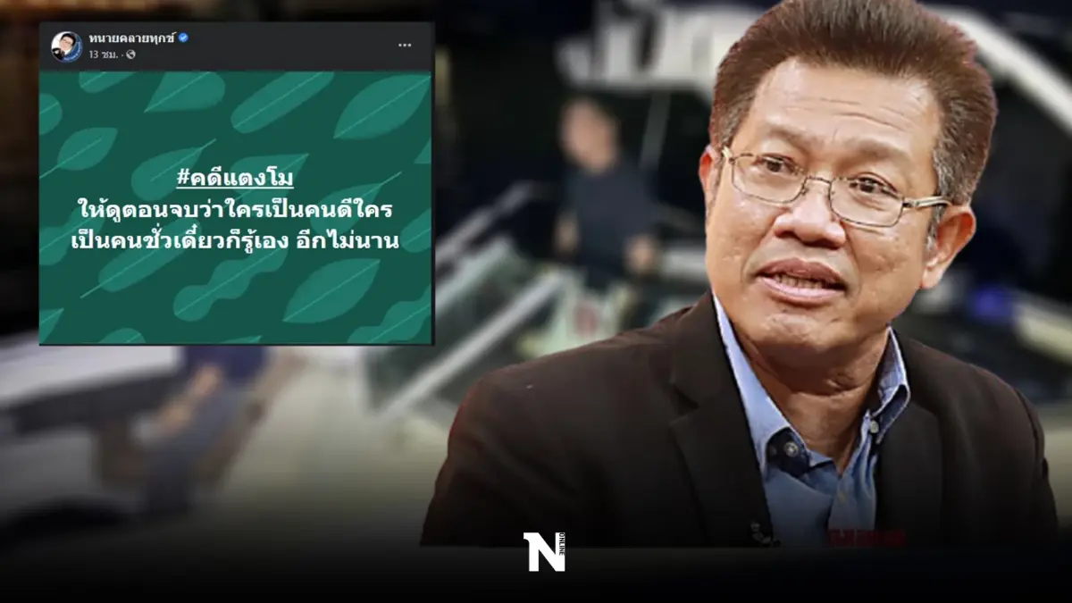 จับตาโพสต์ปริศนาจาก “ทนายเดชา” หรืองานนี้ “แก๊งเรือสปีดโบ๊ท” จะมีหนาว จับตาโพสต์ปริศนาจาก “ทนายเดชา” หรืองานนี้ “แก๊งเรือสปีดโบ๊ท” จะมีหนาว