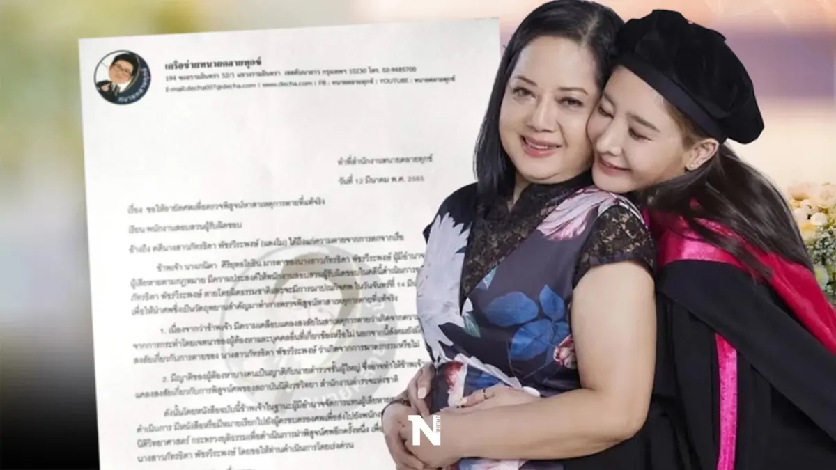 เปิดรายละเอียดข้อสงสัย "แม่แตงโม" ขอยื่นอายัดร่าง ชันสูตรใหม่