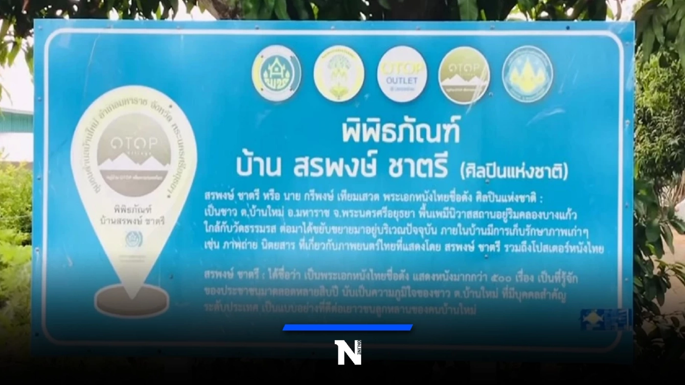 ใช้ชื่อ "สรพงศ์" เป็นคำขวัญตำบล เตรียมปรับปรุงพิพิธภัณฑ์ให้สมบูรณ์ ใช้ชื่อ "สรพงศ์" เป็นคำขวัญตำบล เตรียมปรับปรุงพิพิธภัณฑ์ให้สมบูรณ์