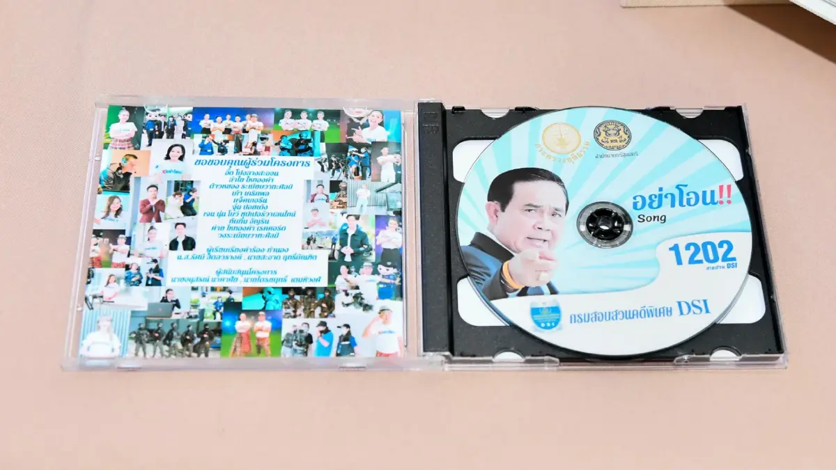 ชาวเน็ตข้องใจซิงเกิ้ล "อย่าโอน" เวอร์ชั่น CD ของรัฐบาล ยุคนี้ยังมีคนฟังหรือ ชาวเน็ตข้องใจซิงเกิ้ล "อย่าโอน" เวอร์ชั่น CD ของรัฐบาล ยุคนี้ยังมีคนฟังหรือ