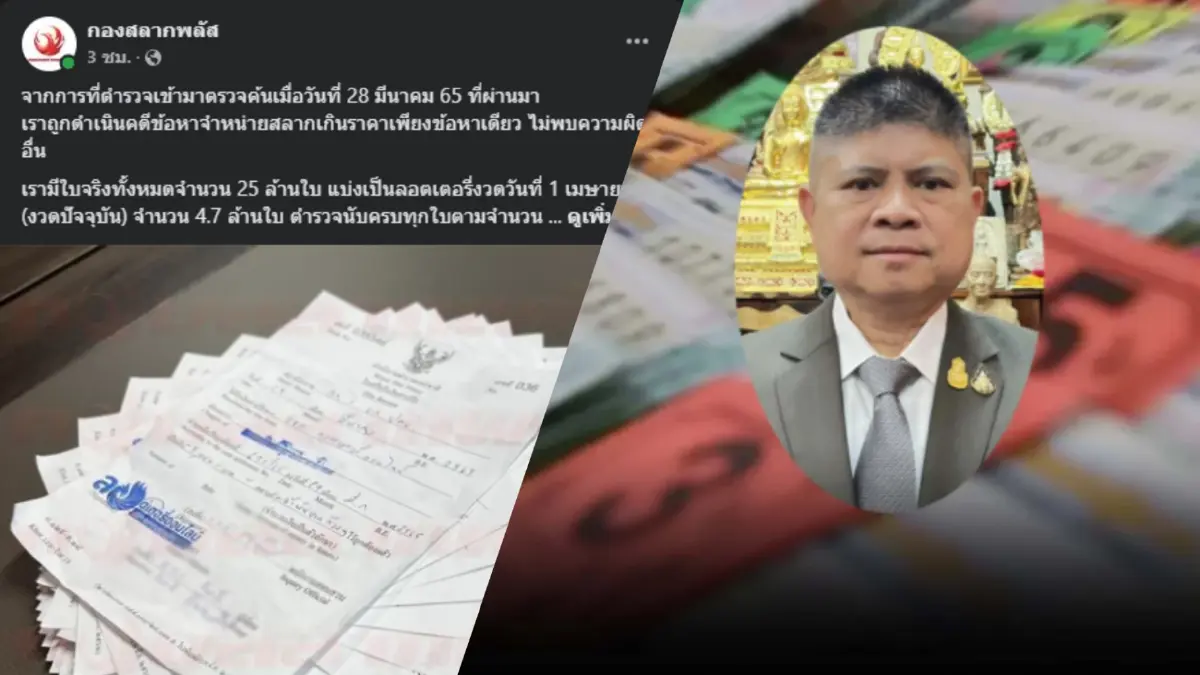กองสลากพลัสจ่ายค่าปรับ 2.5 แสน หลังถูก "แรมโบ้ เสกสกล" นำทีมบุกเข้าตรวจค้น กองสลากพลัสจ่ายค่าปรับ 2.5 แสน หลังถูก "แรมโบ้ เสกสกล" นำทีมบุกเข้าตรวจค้น