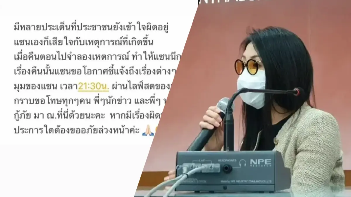 "แซน" ทัวร์ลงหนัก ขอไลฟ์สดแจงปมแตงโมอีกครั้ง อ้างที่ผ่านมาก็รู้สึกเสียใจ