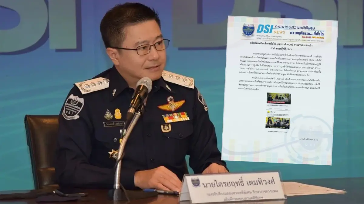 อธิบดีดีเอสไอ สั่งกองคดีการค้ามนุษย์ รายงานข้อเท็จจริงประกอบการพิจารณา