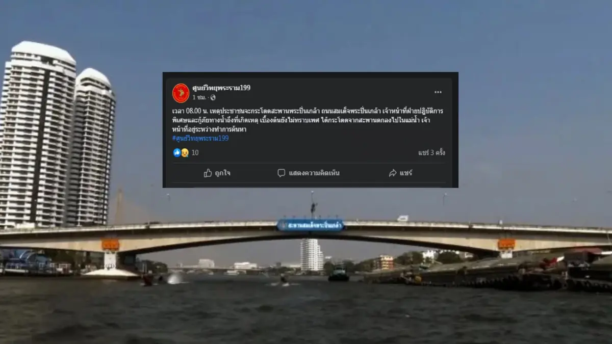 ระทึกซ้ำ! จนท.เร่งค้นหาประชาชนกระโดด "สะพานพระปิ่นเกล้า" จมน้ำสูญหาย ระทึกซ้ำ! จนท.เร่งค้นหาประชาชนกระโดด "สะพานพระปิ่นเกล้า" จมน้ำสูญหาย