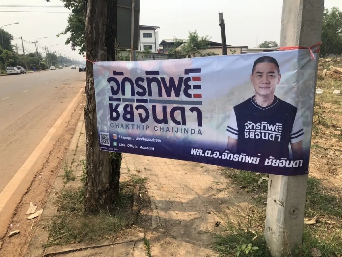สุดงง ป้ายจักรทิพย์โผล่อีกหลังป้ายบิ๊กป้อมผุดทั่วอีสาน สุดงง ป้ายจักรทิพย์โผล่อีกหลังป้ายบิ๊กป้อมผุดทั่วอีสาน