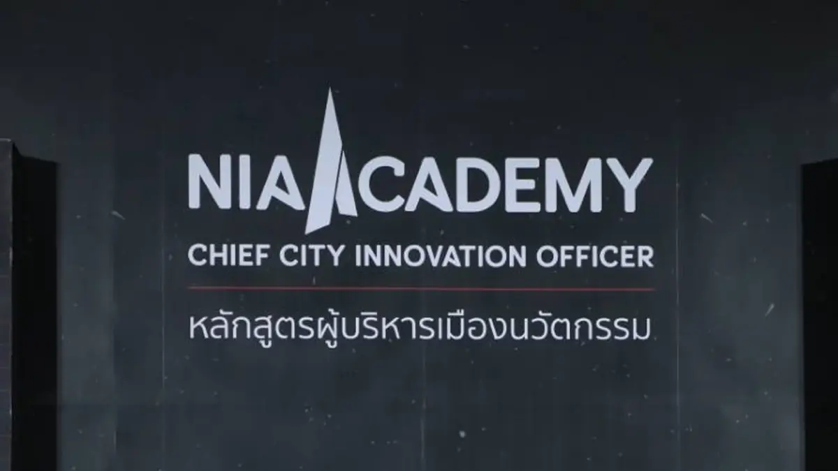 NIA - อว. เปิดหลักสูตร "ผู้บริหาร CCIO รุ่น 5"