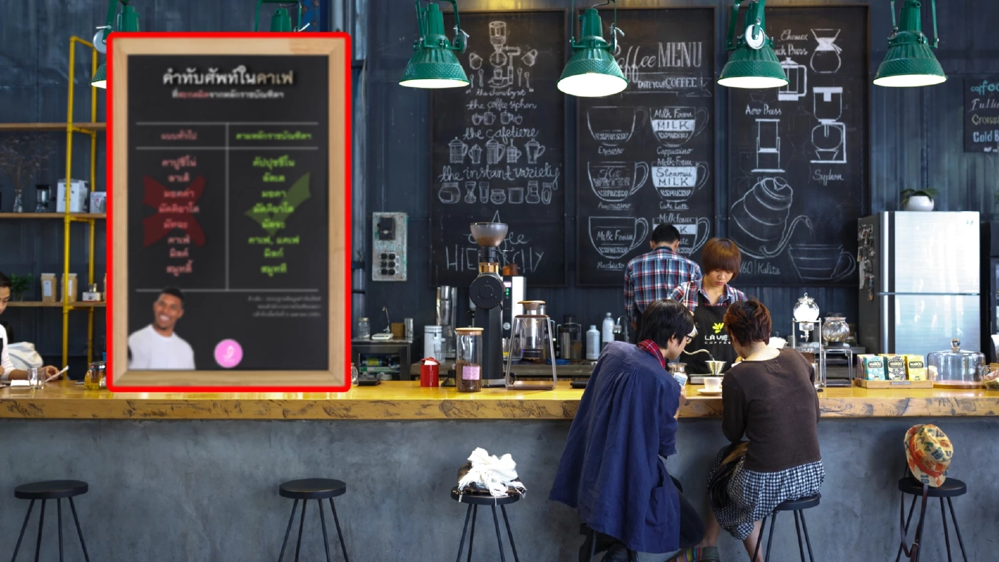 สะเทือนวงการร้านกาแฟ ราชบัณฑิตบัญญัติศัพท์ใหม่ “ลัตเต – มอคา -มัตจะ” สะเทือนวงการร้านกาแฟ ราชบัณฑิตบัญญัติศัพท์ใหม่ “ลัตเต – มอคา -มัตจะ”