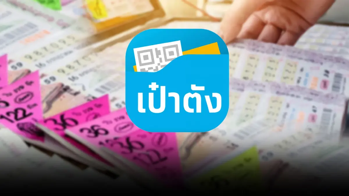  เช็กเลย ฝากขาย"หวย 80 บาท"ผ่าน"แอปเป๋าตัง"แบบไม่เสียค่าใช้จ่าย คลิกเลย