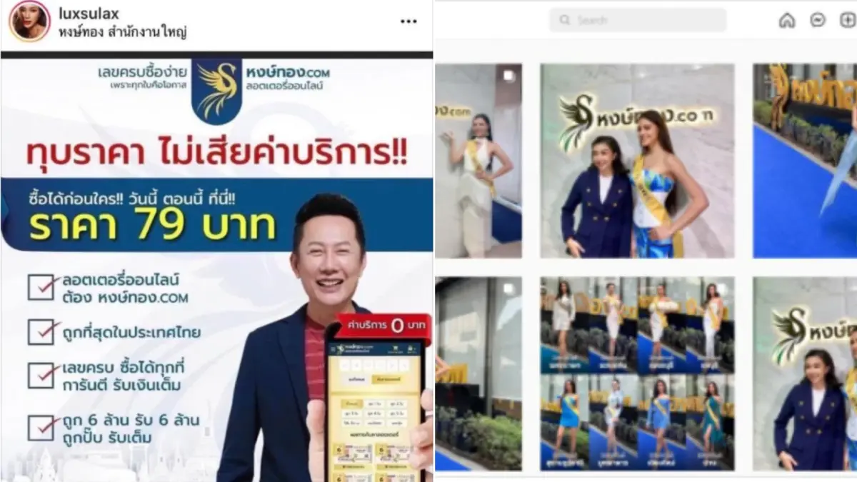 ชาวเน็ตฮือฮา "ณวัฒน์" เปิดตัวเป็นพรีเซ็นเตอร์หวยออนไลน์ หงษ์ทอง.COM
